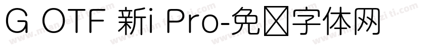 G OTF 新i Pro字体转换